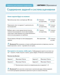Содержание заданий и система оценивания
