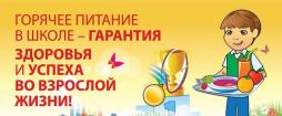 Здоровое питание