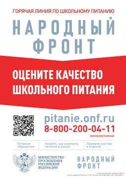 Оцените качество питания.